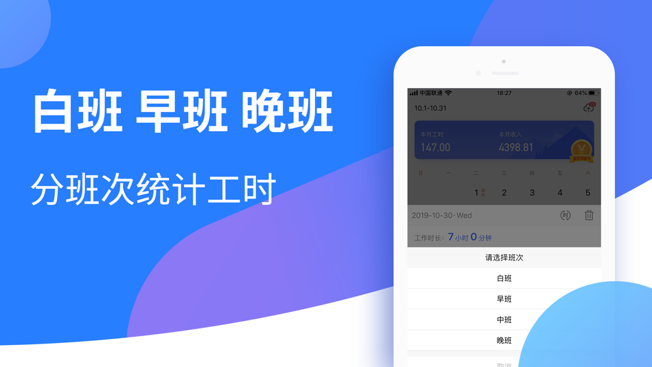 #3. 小时工记账-记加班小时工工时记录 (iOS) بواسطة: 上海安加心网络科技有限公司