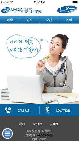 Game screenshot 입시내비 mod apk