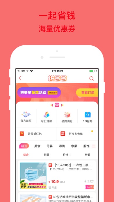 一起省钱 screenshot 2