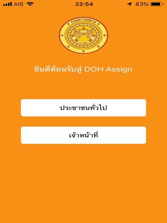 Screenshot #4 pour DOH Assign