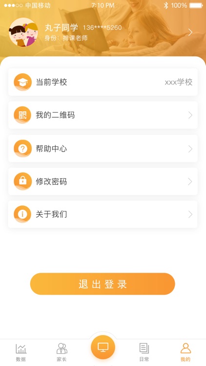 早极客运营系统 screenshot-4