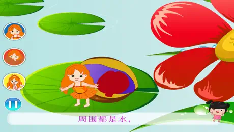 丫丫听故事