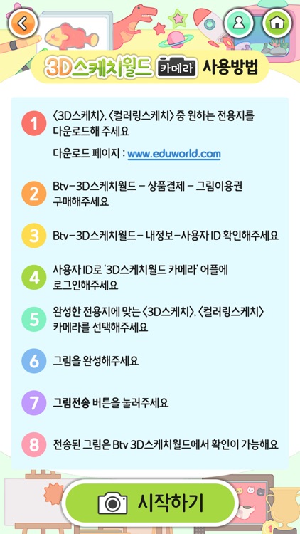 3D스케치월드카메라