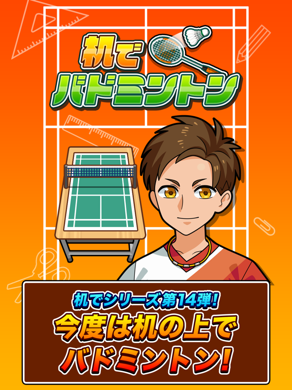 机でバドミントン