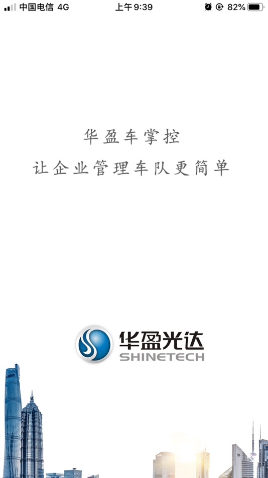#9. 华盈车易控 (iOS) 由: 广东华盈光达科技有限公司