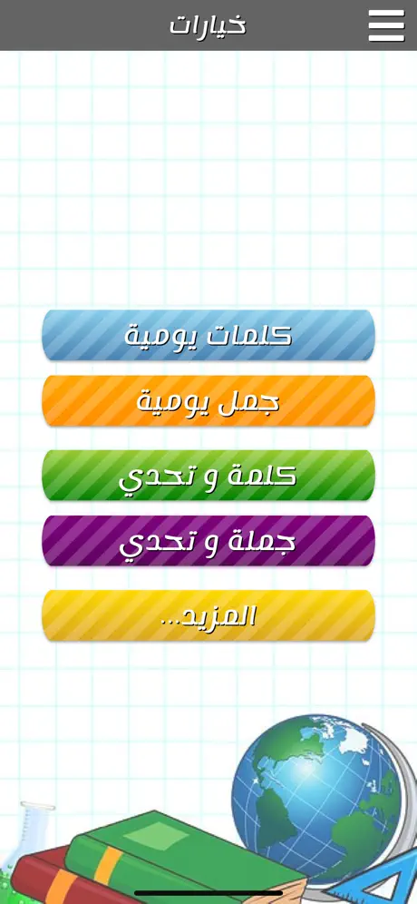 Learn English in Arabic