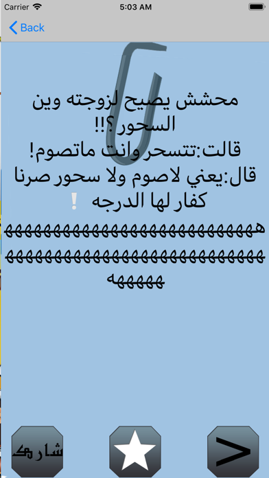 نكت للكبار Screenshot