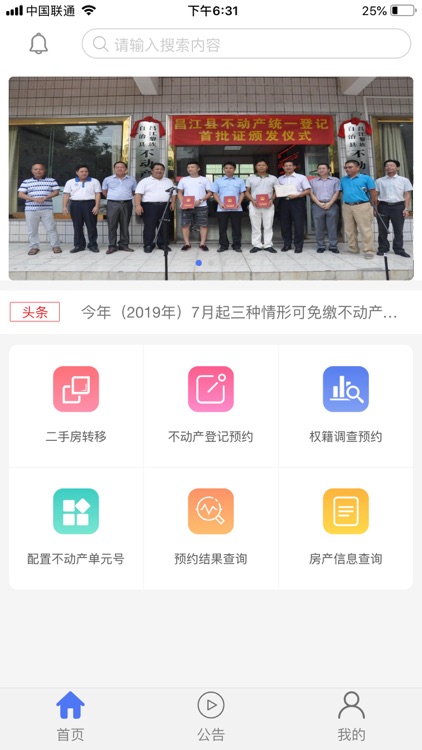 海南省不动产登记