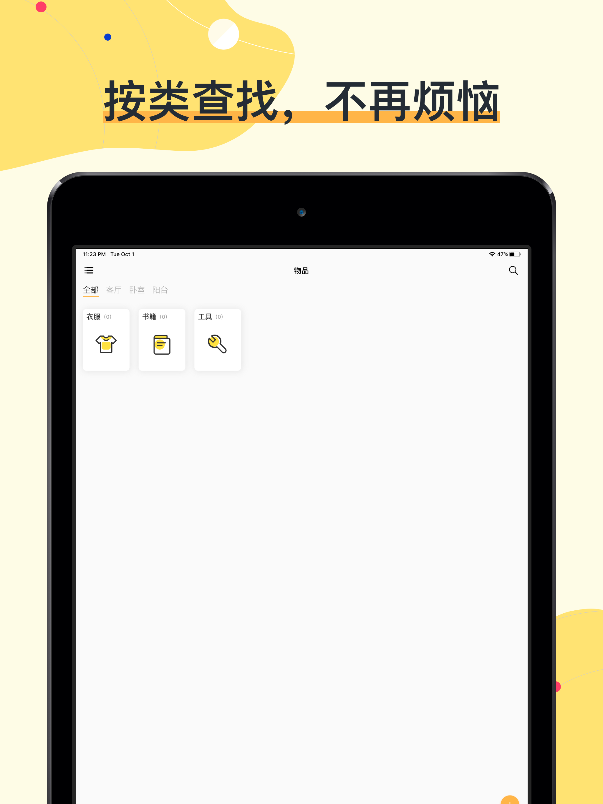 我的物品