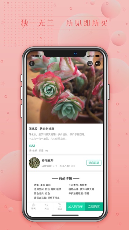 吾花肉-多肉植物及鲜花花卉综合销售商城 screenshot-5