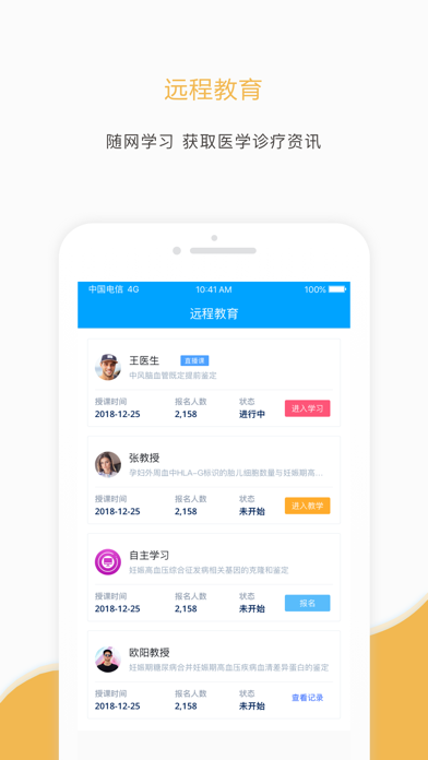 Screenshot #3 pour 冠方医疗