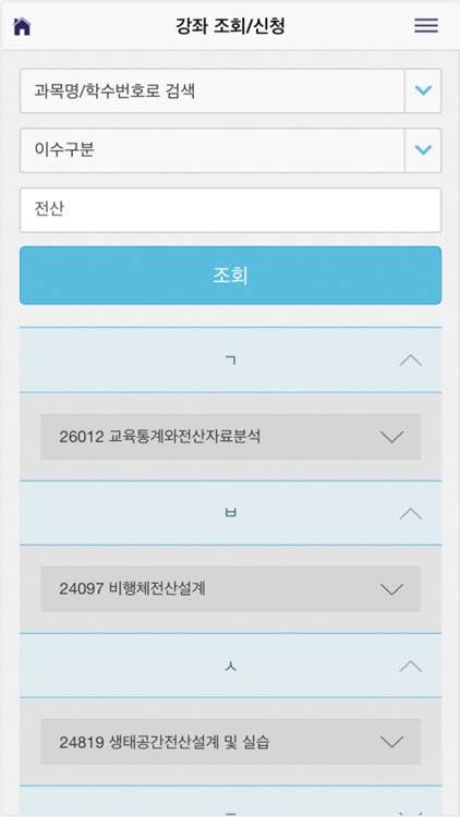 충남대학교 수강신청