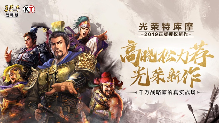 三国志·战略版