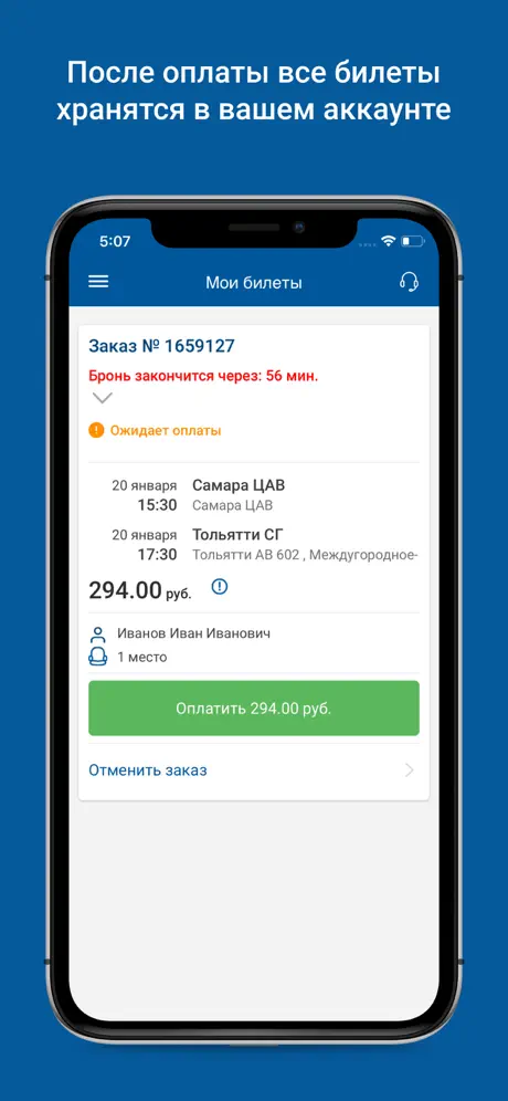 Автовокзал Самары