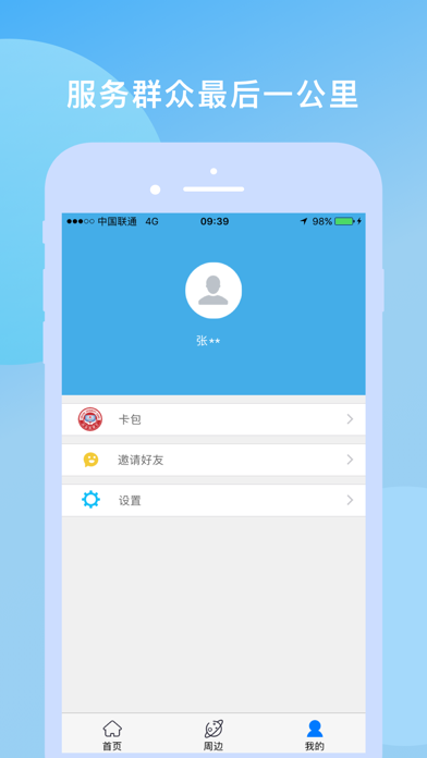 Screenshot #3 pour 保定人社