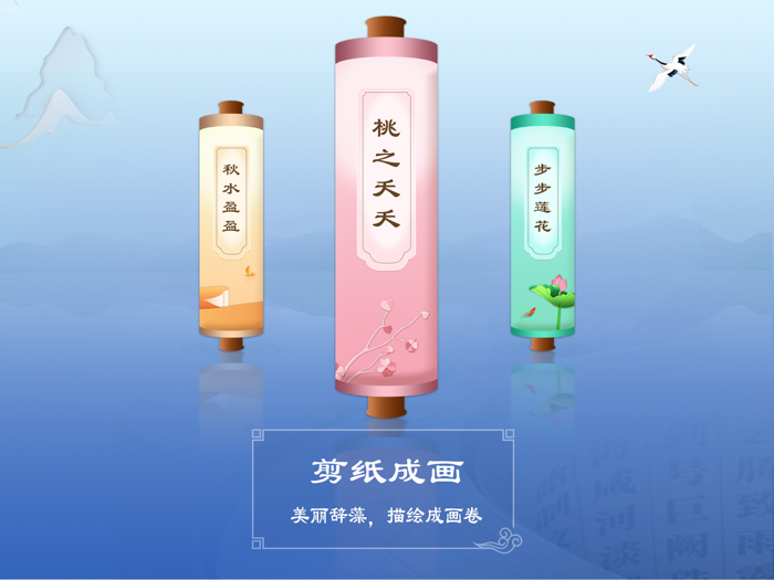 纸境成语 - 识成语消除游戏