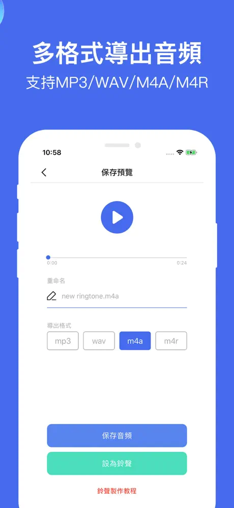 音樂剪輯 & 手機鈴聲製作與mp3轉換器