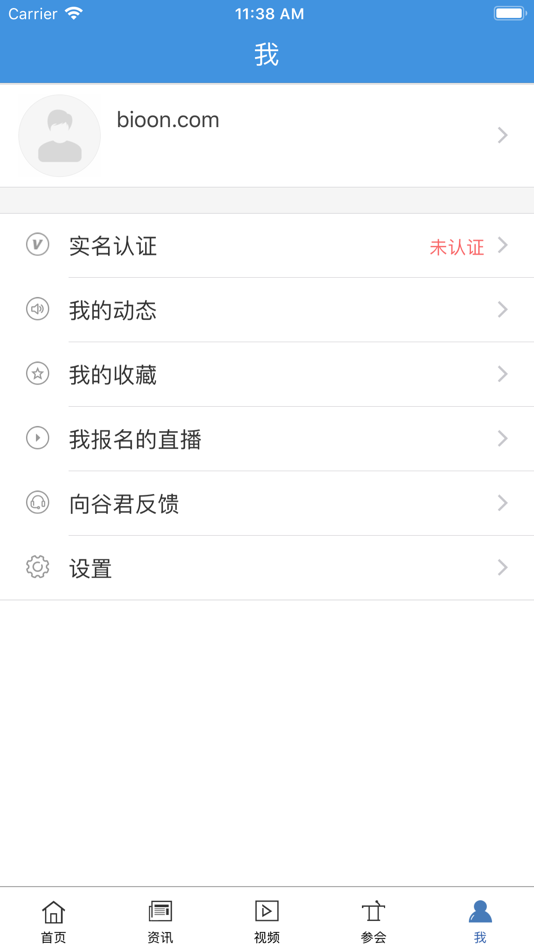 #5. 生物谷 - 一站式生物医药科研资讯平台 (iOS) 由: 生物谷