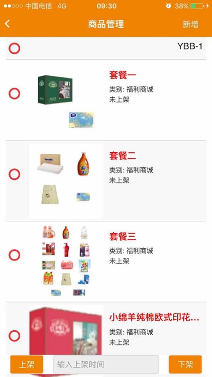 航天智慧家园-商户