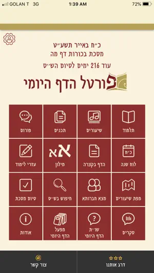 PortalDafHyomi screenshot 1