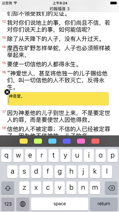 圣经工具(新约版) screenshot