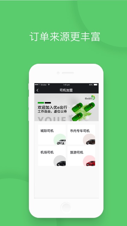 优e司机 screenshot-3