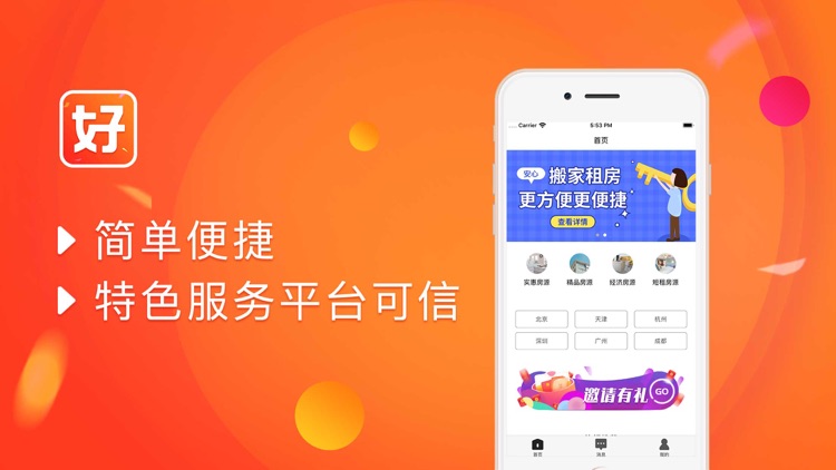 好租房-高品质服务平台 screenshot-3