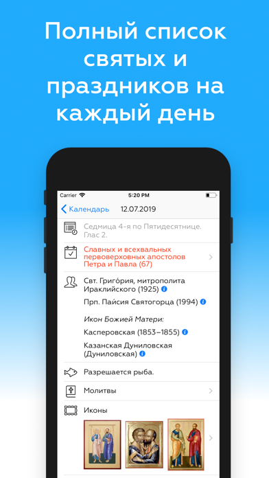 Православный календарь † screenshot 4