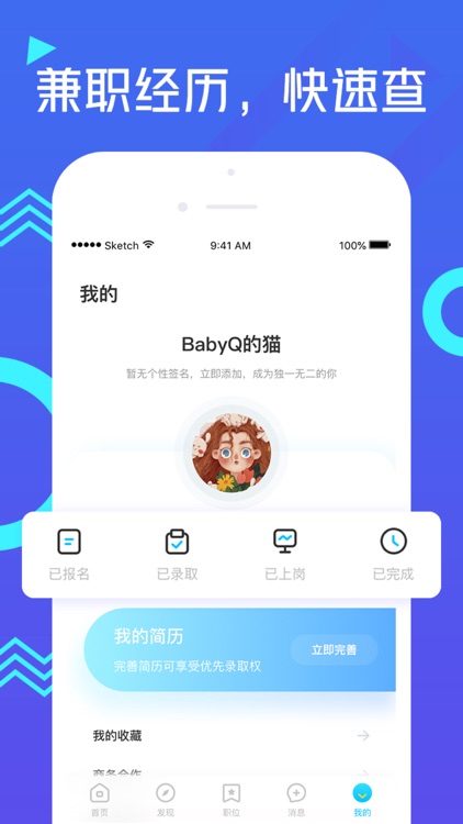 鲸选兼职 - 求职找工作兼职赚钱平台 screenshot-5