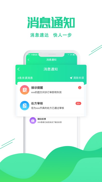 掌上太和医生端 screenshot-3