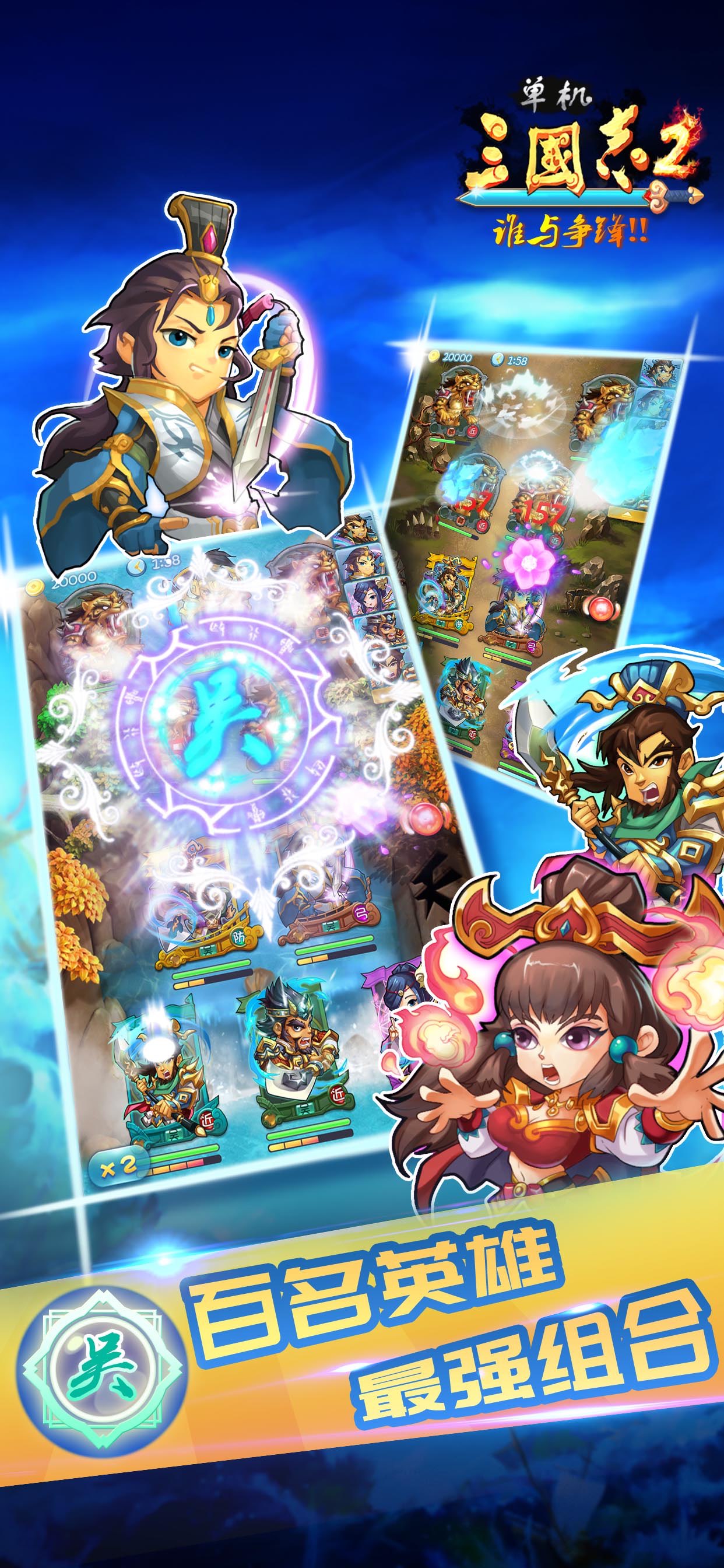 单机三国志2-铜雀台资料片 天天都玩 截图 4
