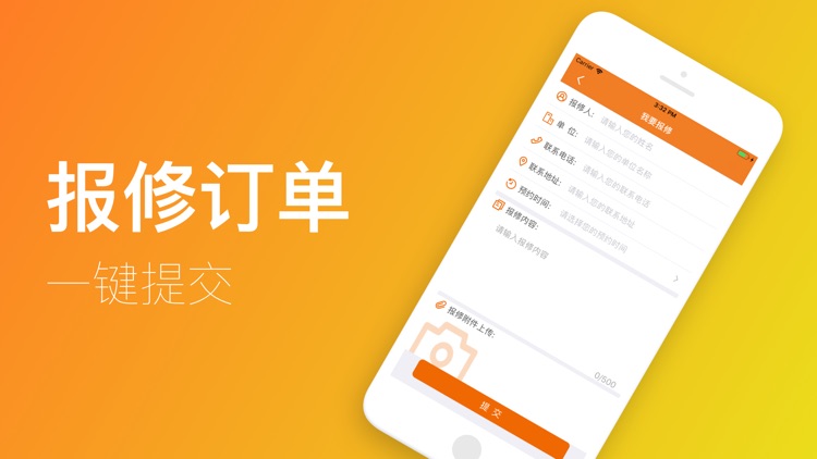 派派報修-隨時隨地下單