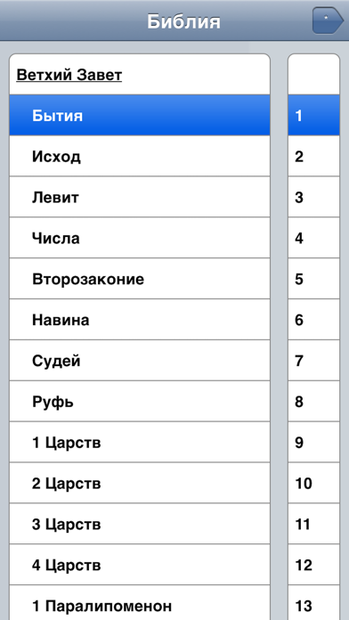 Чтение Библии Screenshot