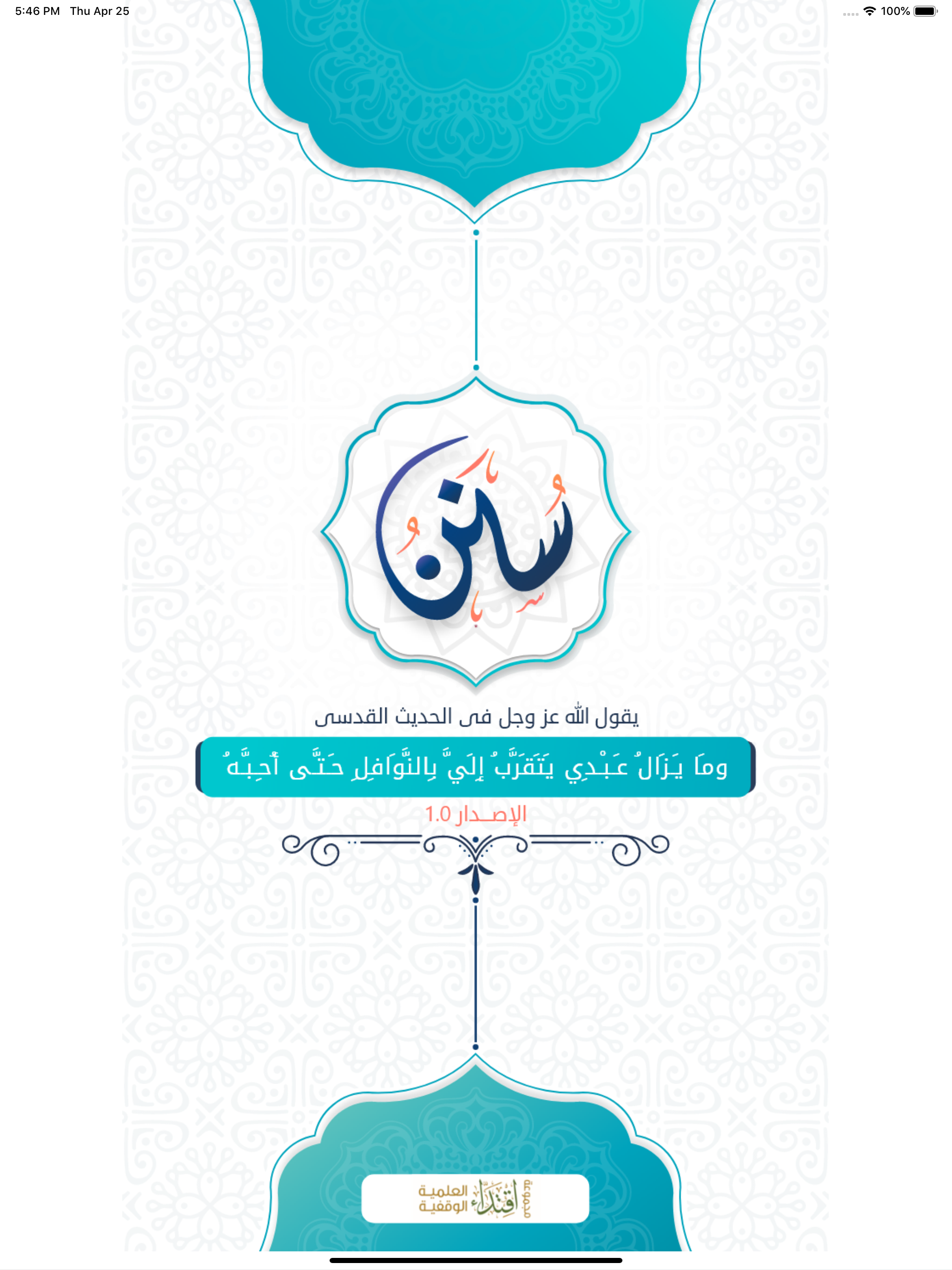 سنن - أذكار يومية لكل مسلم