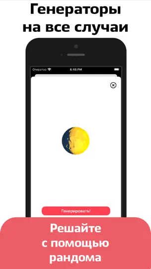 Скриншот Рандомайзер — случайный выбор на iPhone 3