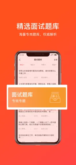 Game screenshot 华图新公社-公务员申论面试考试题库 hack