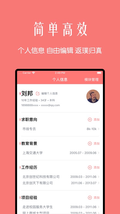 简历制作-众多模板在线制作预览打印精美简历
