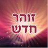 Esh Zohar Hadash אש זוהר חדש