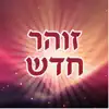 Esh Zohar Hadash אש זוהר חדש App Delete