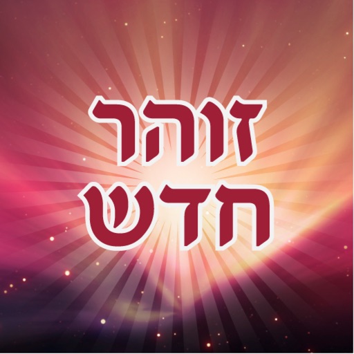 Esh Zohar Hadash אש זוהר חדש icon