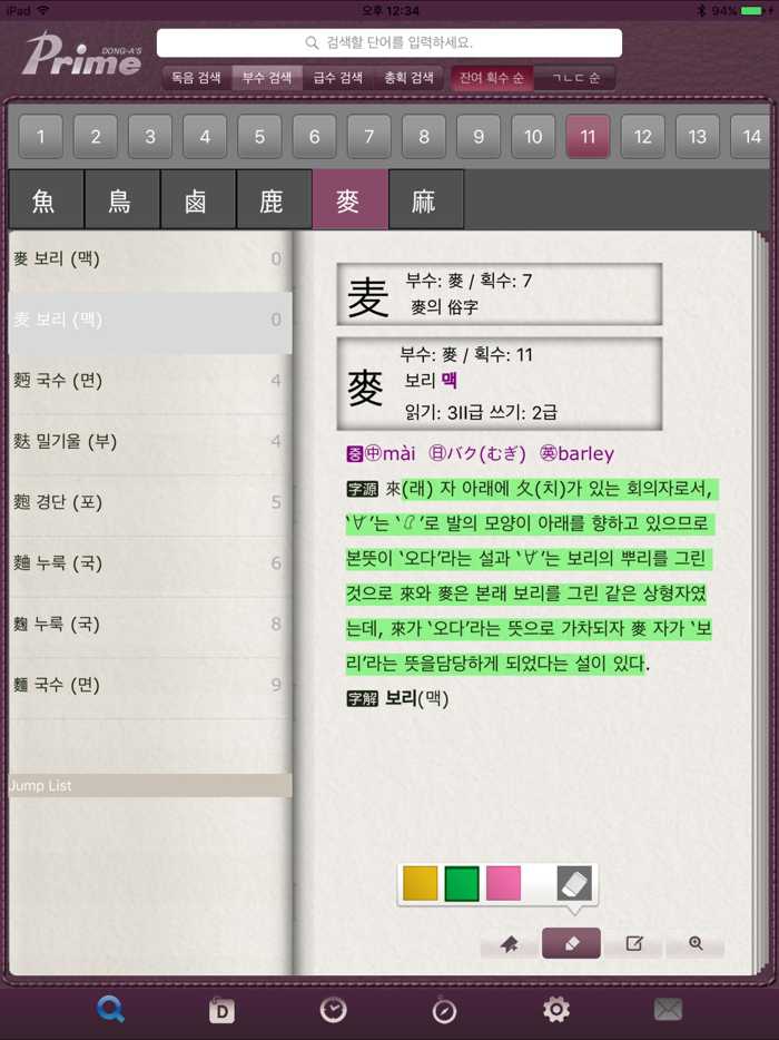 동아 현대활용옥편