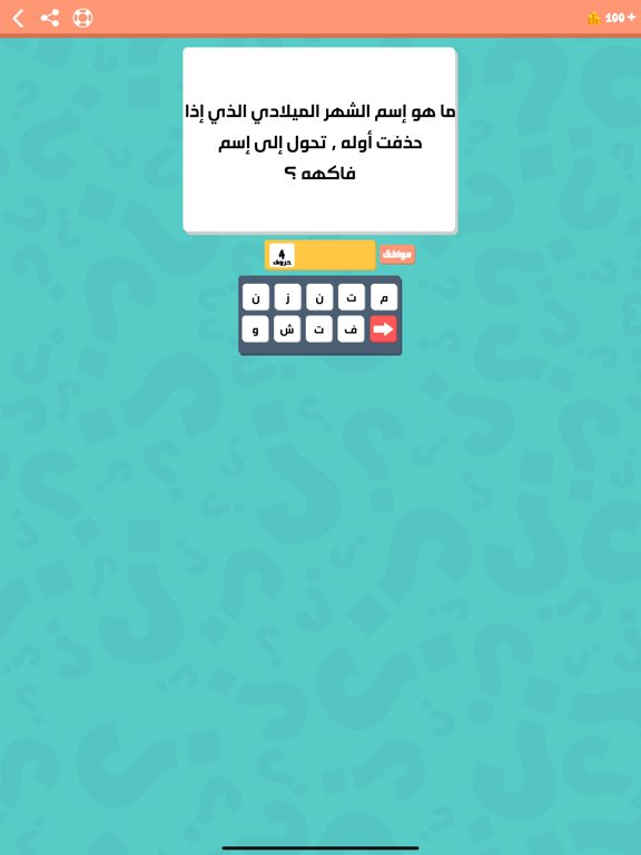 Screenshot #4 pour الغاز عربية