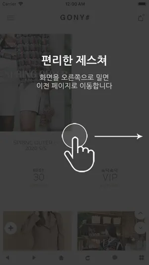 고니샵 Gonyshop screenshot 2