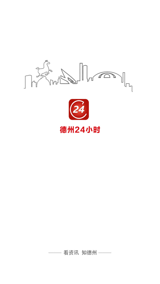 #1. 德州24小时 (iOS) 由: 德州日报社