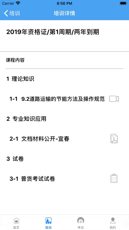 易安培App screenshot-4