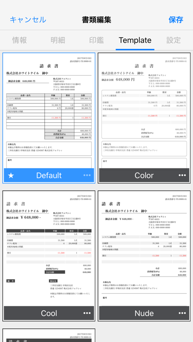 請求書 見積書 かんたん作成の新定番 Sm... screenshot1