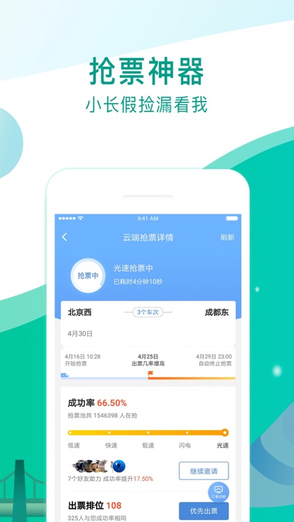 高铁管家PRO screenshot-3
