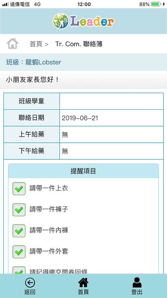 #6. LeaderChat (iOS) 由: 大都會文教機構