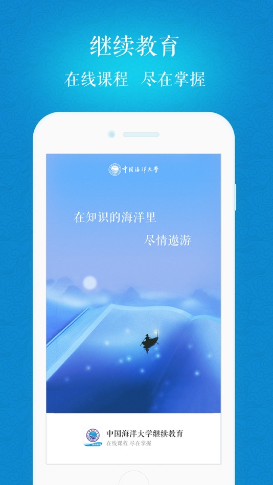 #1. 海大继续教育 (iOS) 由: Qingdao Huazheng Software Information Technology