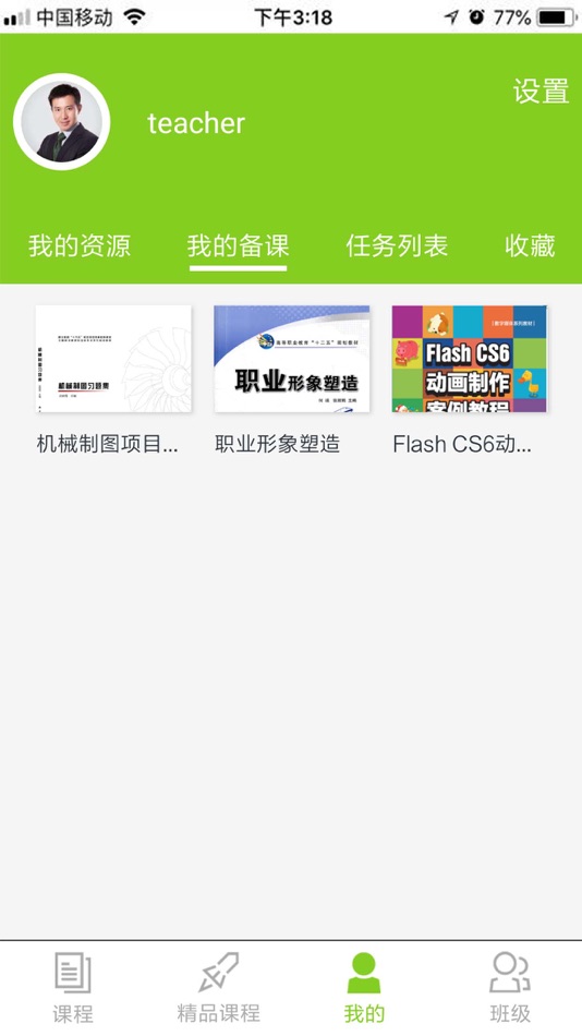 #4. 春雨屋教师端 (iOS) Podle: 北京华科易汇科技股份有限公司